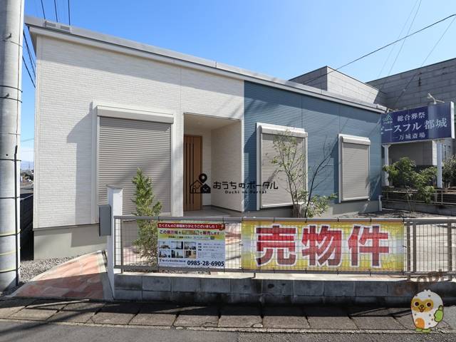 都城市一万城町　中古一戸建て　